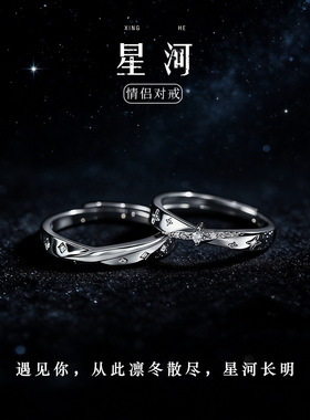 星点星河足银情侣对戒纯银999情侣戒指一对轻奢七夕情人节礼物