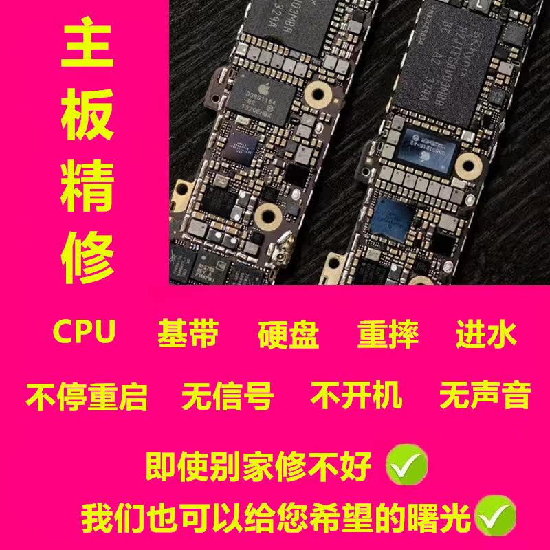 苹果手机主板维修（不开机/进水/重启/不进系统等）需到店/快递