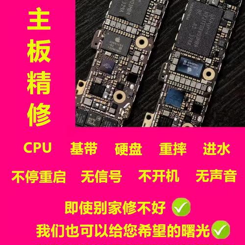 苹果手机主板维修进水重启不开机