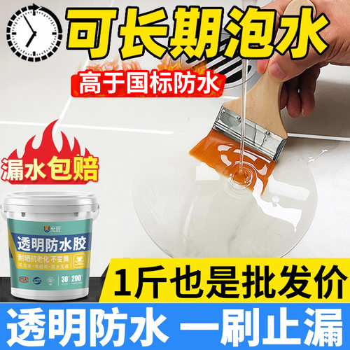 透明防水胶卫生间免砸砖窗台内外墙补漏材料聚脲防水涂料