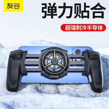 2026新款握把【强冷半导体散热器】游戏手柄精英二代拉伸手游吃鸡手柄迷你下压式风冷iPhone安卓苹果专用水冷
