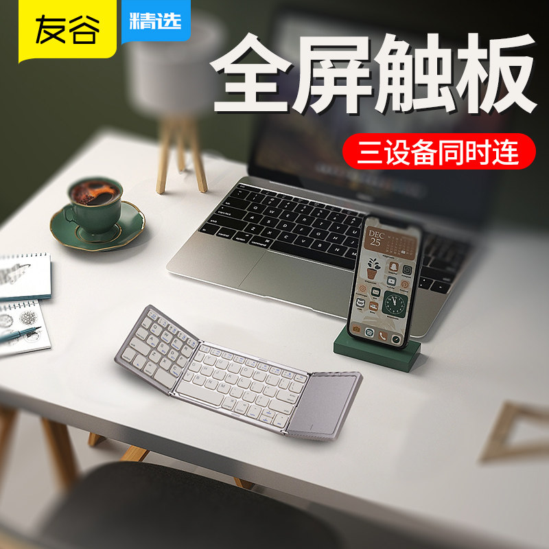 友谷带触控板 无线键盘折叠蓝牙键盘适用于苹果华为ipad平板手机