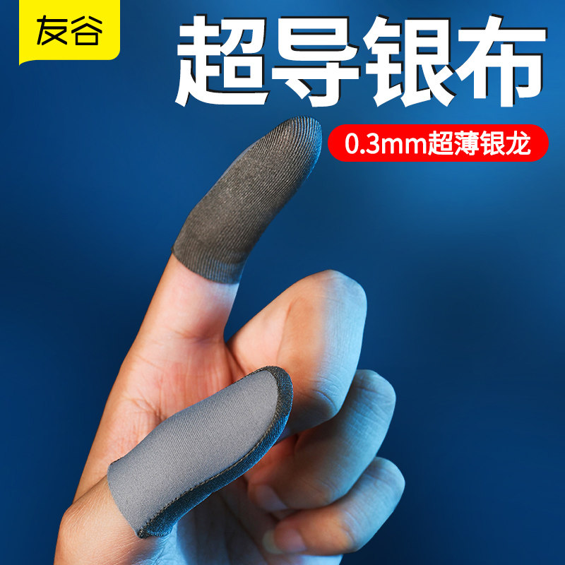 2026新款【超灵敏银布指套】高品质游戏指套护指电竞防汗手游吃鸡指套打游戏防滑高灵敏触屏闪游安卓苹果专用