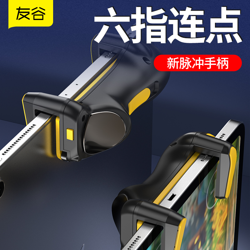 2025新款升级猛龙6超灵敏六指