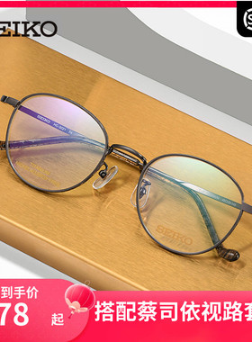 SEIKO精工镜架钛材轻型男女复古原宿风韩版配近视眼镜框潮HC3021