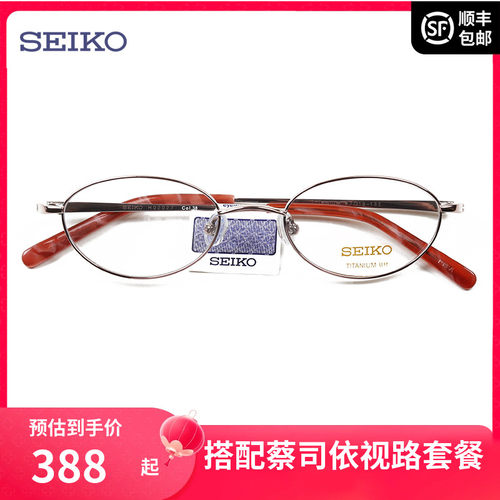 精工全框超轻时尚近视眼镜架