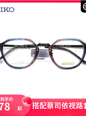 精工 眼镜架女全框板材框金属腿复古钛材近视眼镜架小脸HC3020