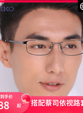 精工SEIKO全框钛材超轻眼镜架 商务男近视配镜光学眼镜框H01121