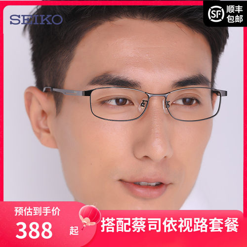 精工全框超轻商务近视配镜