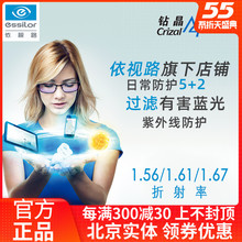5日0点： 197.4元包邮   essilor 依视路 钻晶A4 1.56折射率 防蓝光镜片 1片装 *2件