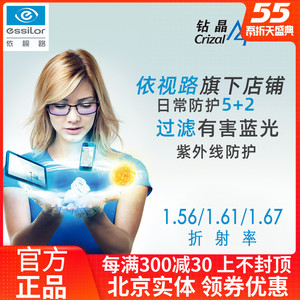 5日0点： 197.4元包邮   essilor 依视路 钻晶A4 1.56折射率 防蓝光镜片 1片装 *2件