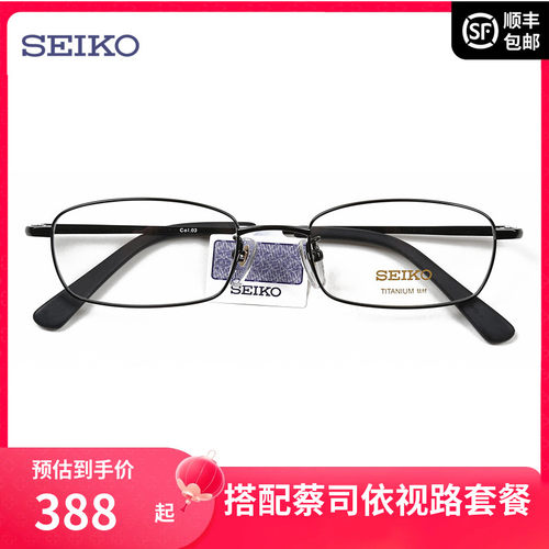 精工seiko全框钛材商务眼镜架