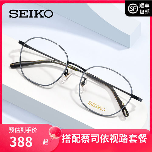Seiko精工镜架钛材超轻中性