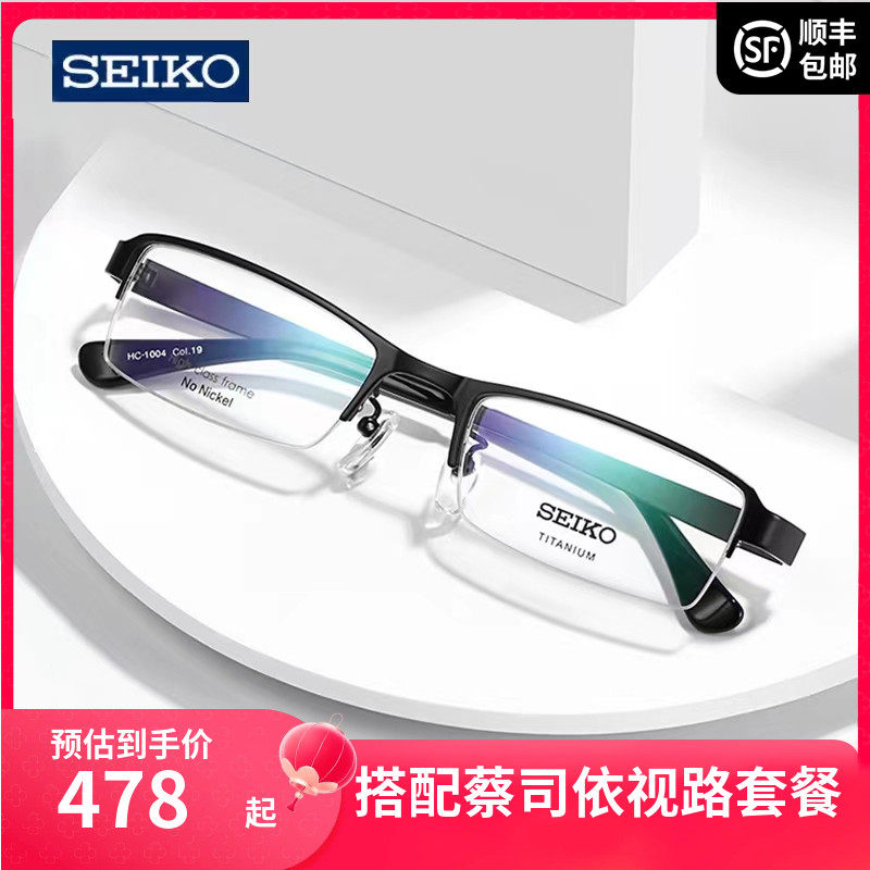 精工SEIKO半框钛材超轻眼镜架 商务男款近视配镜光学眼镜框HC1004
