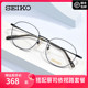 中性圆形配近视眼镜框H03104 SEIKO精工镜架钛材超轻男女复古时尚