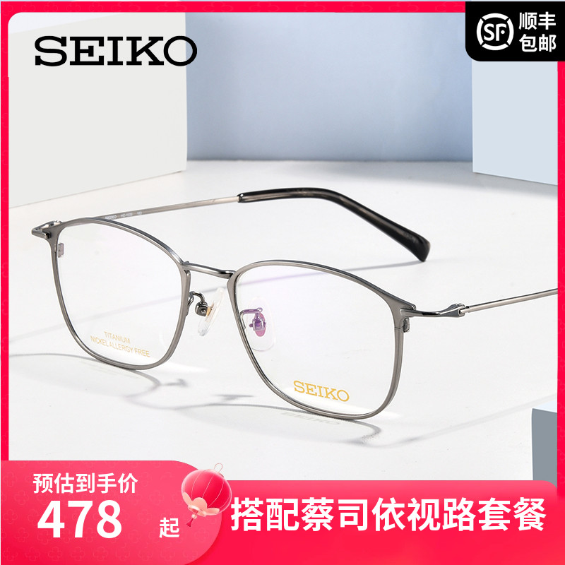 精工新款超轻中性眼镜框架