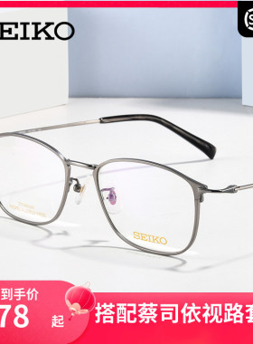 精工 新款全框钛材超轻复古 男女时尚流行近视中性眼镜框架HC1035