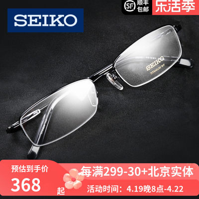 seiko日本精工钛材h01061眼镜架