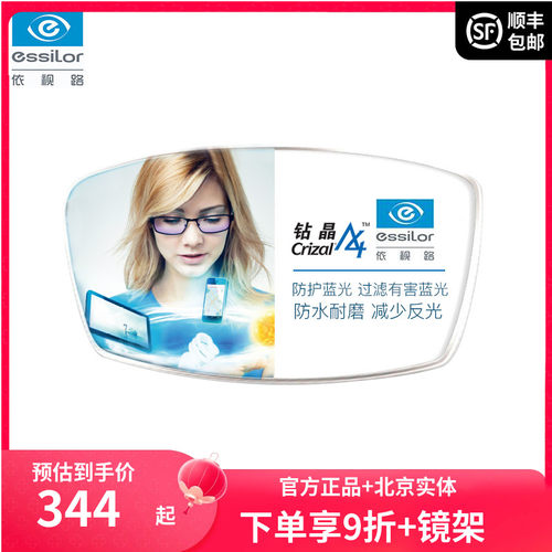 依视路防蓝光非球面超薄近74片