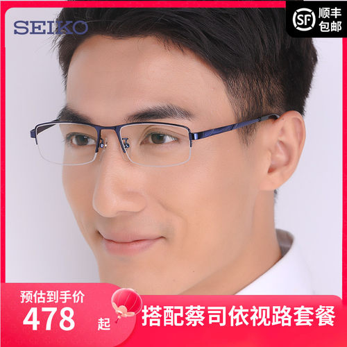 精工半框超轻商务近视配镜