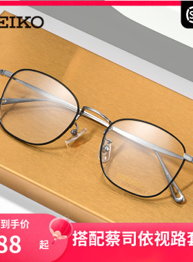 精工SEIKO全框钛材超轻眼镜架 商务休闲男配近视光学眼镜框H03097