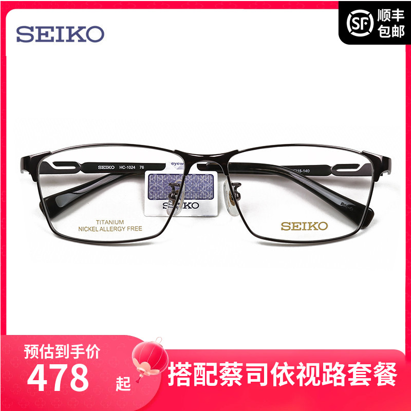 精工眼镜架全框钛材男大脸轻近视眼镜框可配镜片成品近视镜HC1024