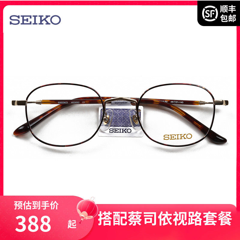 SEIKO/精工眼镜架复古板材超轻全框男女款钛材近视眼镜框H03092