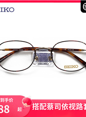 SEIKO/精工眼镜架复古板材超轻全框男女款钛材近视眼镜框H03092
