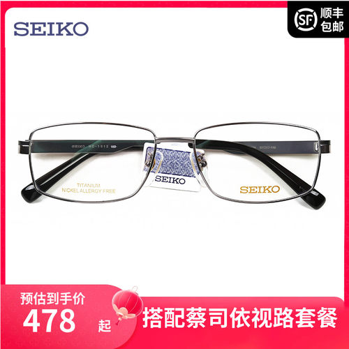精工seiko全框钛材超轻眼镜架