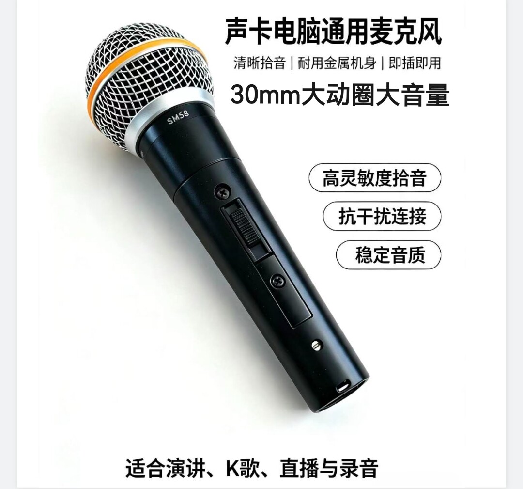 全金属sm58进口咪芯30mm大振膜话筒降噪直播手机声卡电脑mic通用