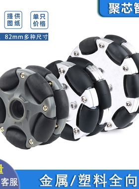 58mm金属全向轮 152mm福来轮 82mmomni Robot ROS平台全向运动