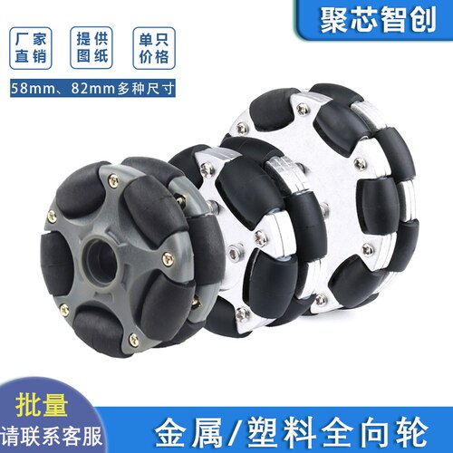 58mm金属全向轮 152mm福来轮 82mmomni Robot ROS平台全向运动