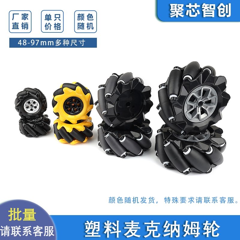 mecanum麦克纳姆轮智能小车
