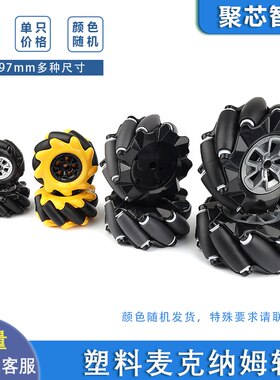 mecanum麦克纳姆轮智能小车