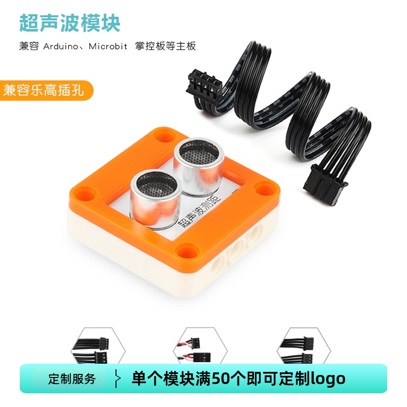 超声波模块 避障 测距传感器 兼容 arduino 乐高 电子积木