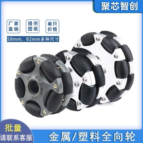 58mm金属全向轮 152mm福来轮 82mmomni Robot ROS平台全向运动