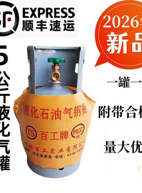 5公斤钢瓶液化气煤气罐全新国标