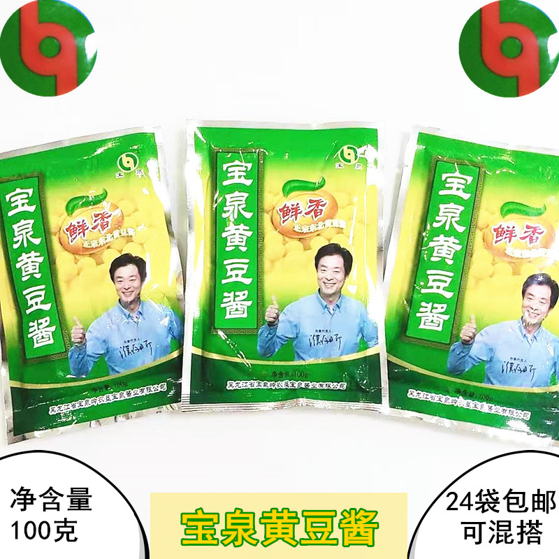 宝泉岭东北产地直发可混搭黄豆酱