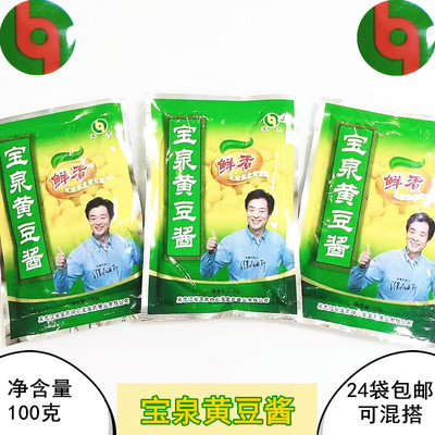 宝泉岭东北产地直发可混搭黄豆酱