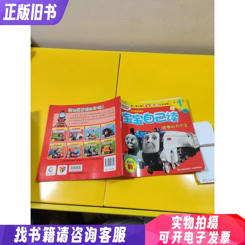 托马斯和朋友宝宝自己读1骄傲的大个子-