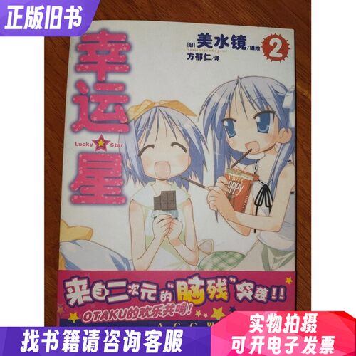幸运星 02