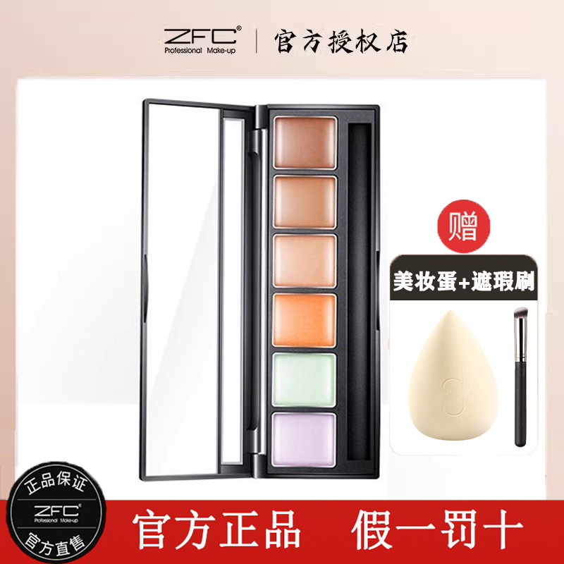 ZFC六色遮瑕膏修容持久控油裸遮瑕