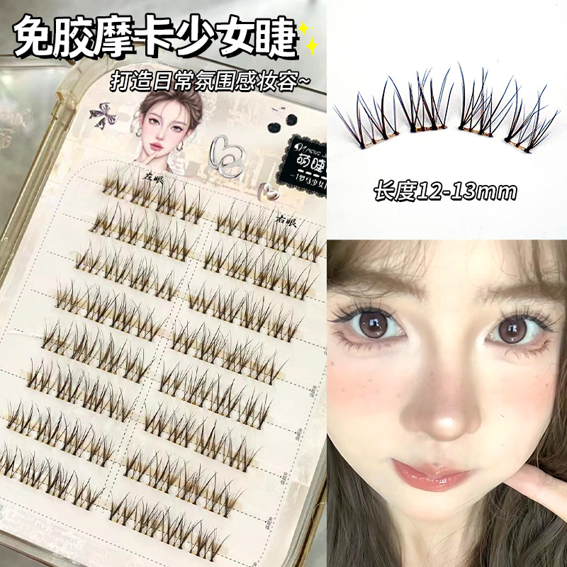 萌睫尚品摩卡少女免胶假睫毛自然仿真分段无梗漫画卷翘新手单簇