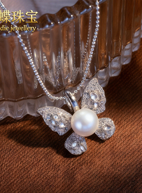 天然淡水珍珠蝴蝶吊坠5A极光