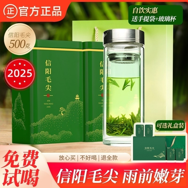 2025新茶信阳毛尖雨前栗香送茶杯