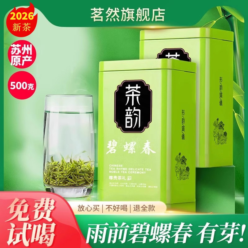 碧螺春茶叶茗然绿茶明前手工绿茶2026新茶花果香嫩芽浓香500g罐