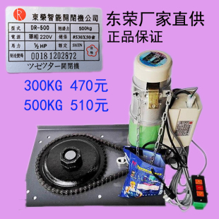 台湾原装东荣电动卷闸门电机300KG500KG公斤DR-300DR-500车库门机