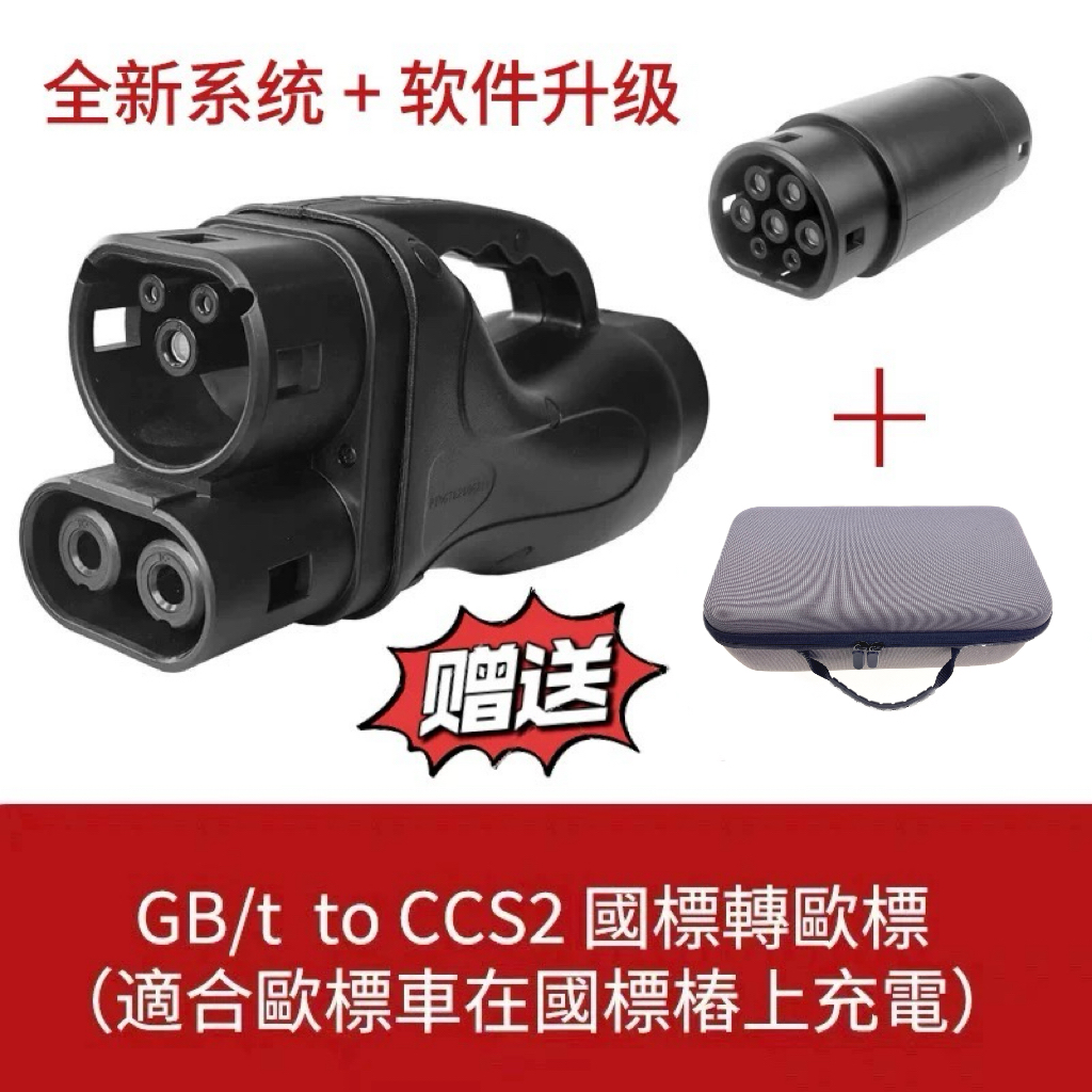 300A 直流充电桩转换器GBT转CCS2国标转欧标快充港车北上充电 - 封面