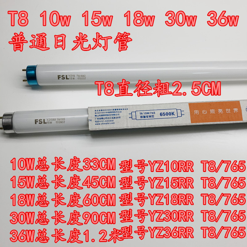T8Ö±¹ÜÓ«¹âµÆ¹Ü YZ15RR T8/76510W/18W/30W/36WÈÕ¹âµÆË«¶ËÓ«¹âµÆ
