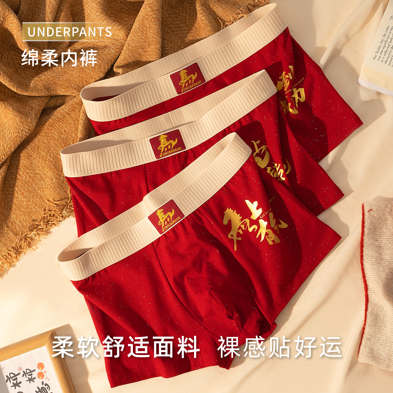 本命年大红男士内裤纯棉四角裤